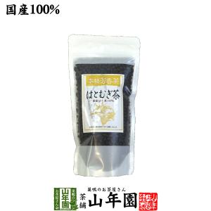 健康茶 はとむぎ茶 200g 国産100% 国産 ハトムギ はと麦 おいしい 送料無料｜yamaneen