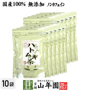 健康茶 ハトムギ茶 7g×24パック×10袋セット ティーパック 国産鳥取県産はと麦茶 はとむぎノンカフェインティーバッグ 送料無料