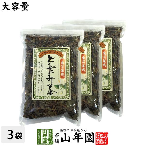 健康茶 どくだみ茶 350g×3袋セット 8種類の野草をブレンド ドクダミ茶 送料無料