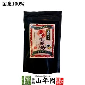 健康茶 激辛 黒糖生姜湯 300g 高知県産生姜 国産 送料無料｜巣鴨のお茶屋さん山年園