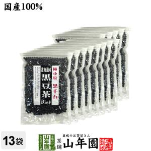 健康茶 黒豆茶 小粒 北海道産 200g×13袋セット 大容量 黒千石 国産 ダイエット 送料無料