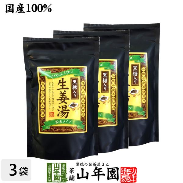 健康茶 黒糖生姜湯 300g×3袋セット ギフト用外袋 高知県産生姜 国産 送料無料