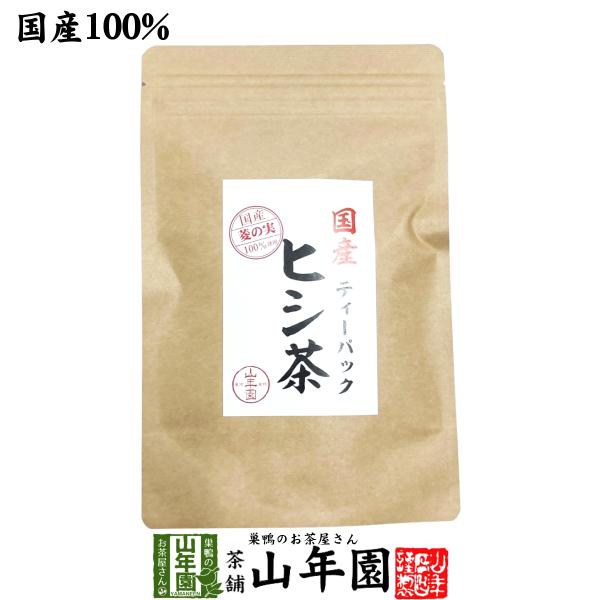 お茶 健康茶 国産100% ヒシ茶(菱の実茶)ひし茶 福島産 ティーパック 1.5g×10パック