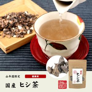 お茶 健康茶 国産100% ヒシ茶(菱の実茶)...の詳細画像1