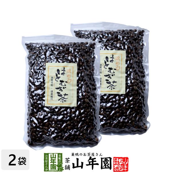 健康茶 ほうじ ハトムギ茶 500g×2袋セット 大容量 ハトムギ はと麦 おいしい 送料無料
