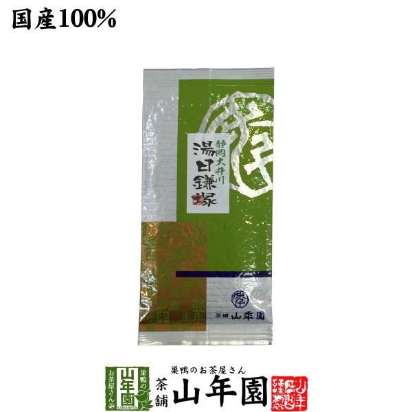 お茶 日本茶 煎茶 湯日鎌塚 100g 静岡県 静岡茶 徳用 送料無料