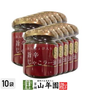 あんちょび入り旨辛じゃこラー油 80g×10個セット 国内製造のごま油使用 ごはんがすすむ Made in Japan｜yamaneen