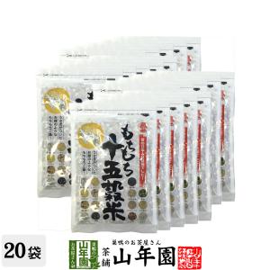 もちもち十五穀米 280g×20袋セット 雑穀米 ヘルシー おいしい 美味しい 健康 自然食品 送料無料in｜巣鴨のお茶屋さん山年園