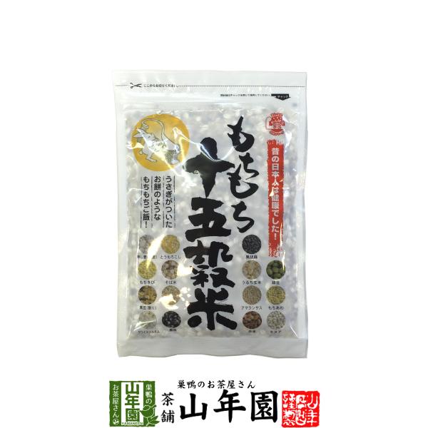 もちもち十五穀米 280g 雑穀米 ヘルシー おいしい 美味しい 健康 自然食品 送料無料