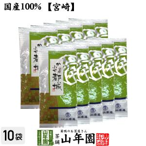 お茶 日本茶 煎茶 日本茶 お茶 茶葉 かぶせ都城 100g×10袋セット 送料無料｜yamaneen