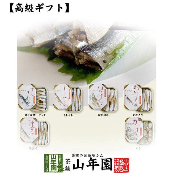 高級海鮮缶詰セット (6種類)オイルサーディン 牡蠣 にじわかさぎ 沖ぎす 子持ちししゃも はたはた...