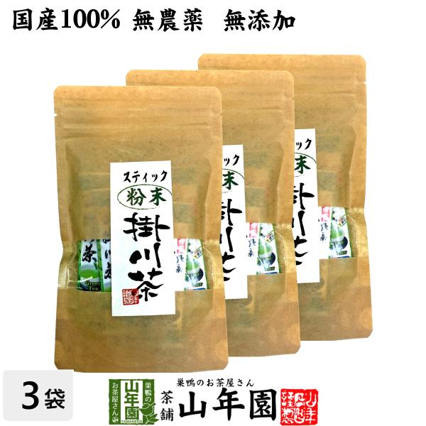 お茶 日本茶 煎茶 掛川深蒸し茶 スティックタイプ 粉末 0.8g×15本×3袋セット 送料無料