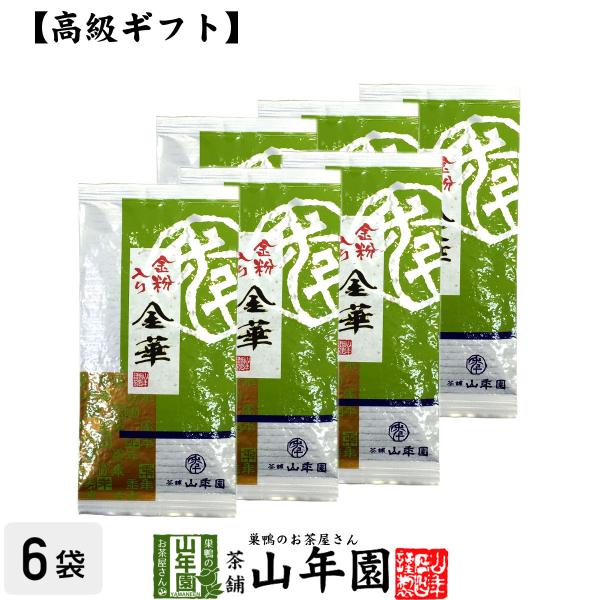 お茶 日本茶 煎茶 金粉入り掛川茶 金華 100g×6袋セット 送料無料
