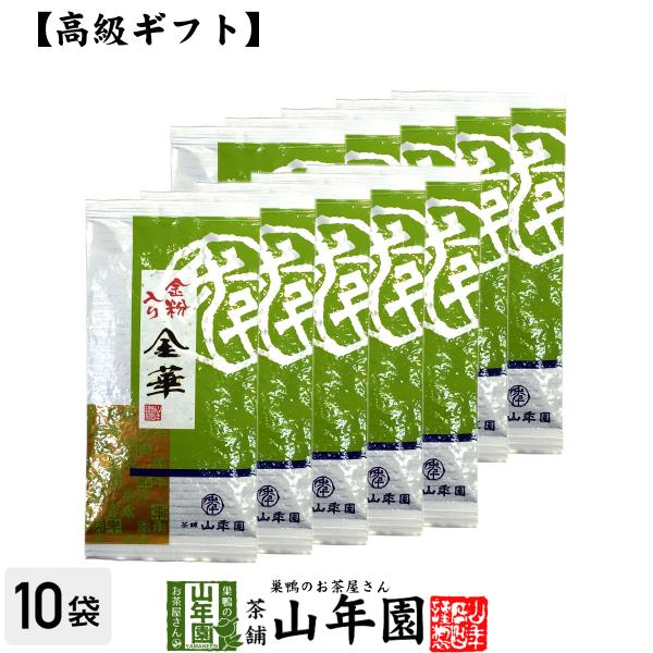 お茶 日本茶 煎茶 金粉入り掛川茶 金華 100g×10袋セット 送料無料