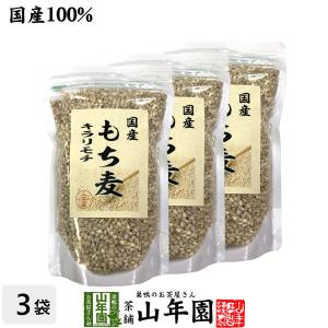 国産 もち麦 キラリモチ 500g×3袋セット 送料無料
