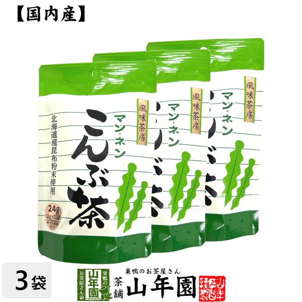 昆布茶 こんぶ茶 こぶ茶 24g（2g×12袋）×3袋セット