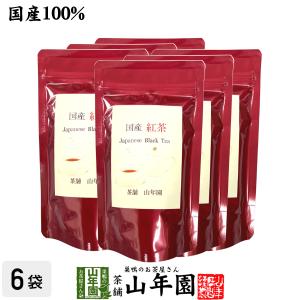 国産 紅茶 リーフ 80g×6袋セット｜yamaneen