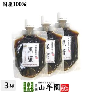 健康食品 国産100% 黒蜜 180g×3袋セット 沖縄県産原料十割 くろみつ 黒みつ クロミツ 糖蜜  送料無料｜巣鴨のお茶屋さん山年園