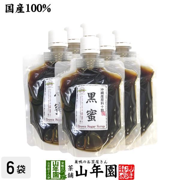 健康食品 国産100% 黒蜜 180g×6袋セット 沖縄県産原料十割 くろみつ 黒みつ クロミツ 糖...