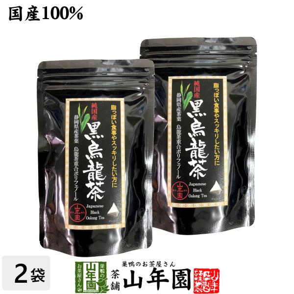 お茶 中国茶 国産黒烏龍茶 国産 黒烏龍茶 48g（4g×12）×2袋