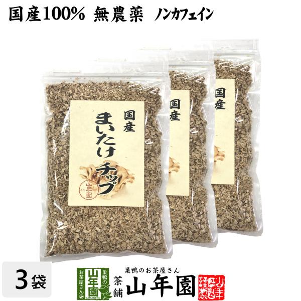 健康食品 国産 舞茸チップ 70g×3袋セット 送料無料