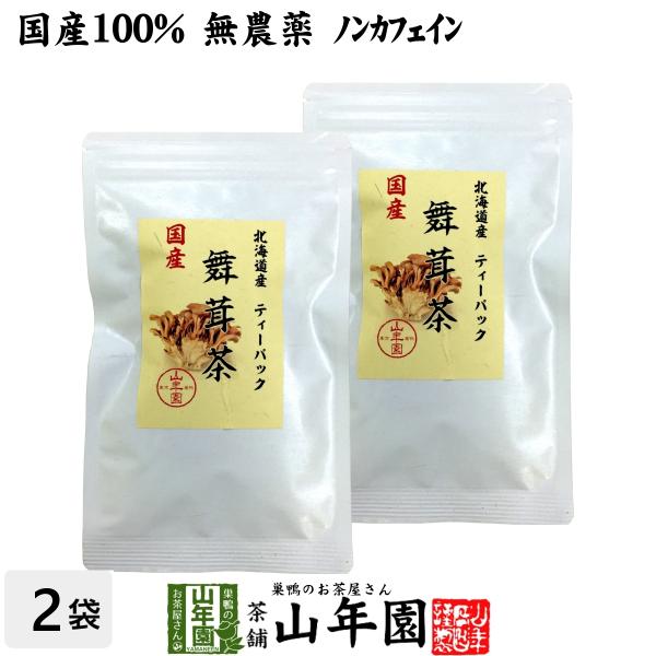 健康茶 国産100% 舞茸茶 まいたけ茶 ティーパック 無農薬 3g×10パック×2袋セット 送料無...