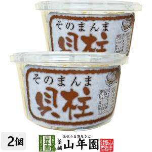 そのまんま貝柱 10g×2個セット