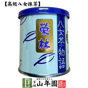 星野製茶園 抹茶 福岡/八女/ 星授 40g（濃茶）/Powder Matcha Green