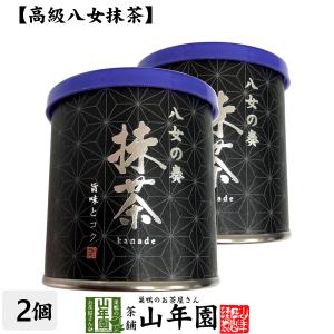 お茶 日本茶 抹茶 八女の奏 30g×2個セット｜yamaneen