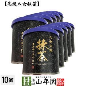 お茶 日本茶 抹茶 八女の結 30g×10個セット｜yamaneen