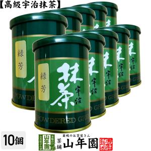 宇治抹茶 初音（はつね）青缶」 抹茶 30g 高級 高品質 宇治茶 緑茶
