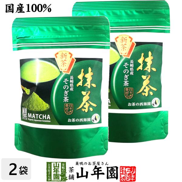 お茶 日本茶 抹茶 そのぎ抹茶 80g×2袋セット