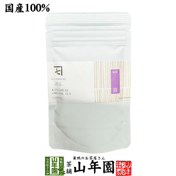日本茶 お茶 茶葉 京都府産 抹茶 【詩】 30g