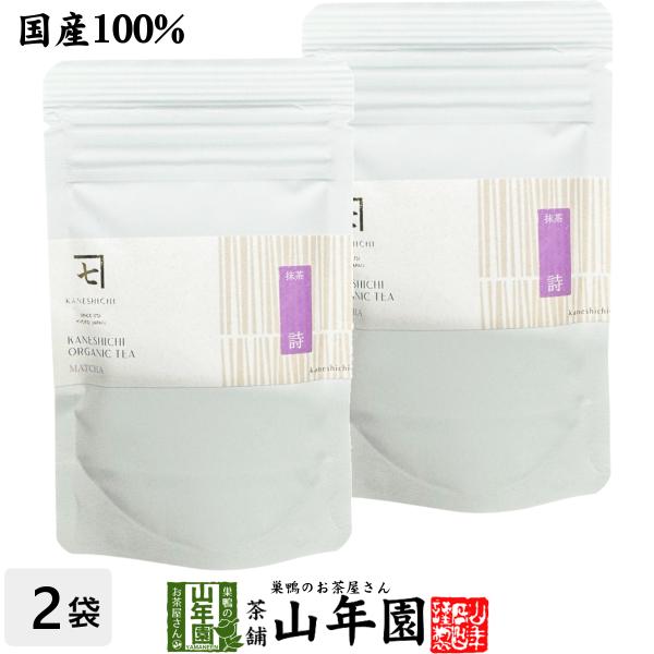 日本茶 お茶 茶葉 京都府産 抹茶 【詩】 30g×2袋セット