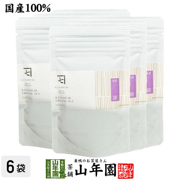 日本茶 お茶 茶葉 京都府産 抹茶 【詩】 30g×6袋セット