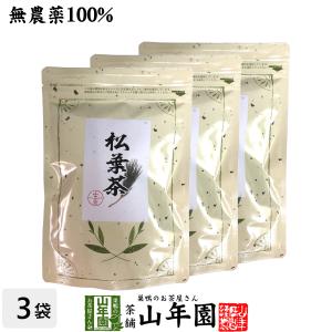健康茶 中国産 無農薬 松葉茶 100g×3袋セット