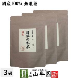 健康茶 国産100%目薬の木茶 45g（3g×15包）×3袋セット ノンカフェイン 栃木県産 無農薬 送料無料｜yamaneen