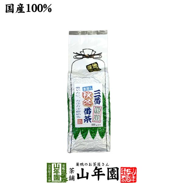 健康茶 三番秋冬番茶 掛川 500g 大容量 国産 水出し番茶 水出し緑茶 水出し煎茶 送料無料