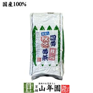 健康茶 四番秋冬番茶 社山 500g 大容量 国産 水出し番茶 水出し緑茶 水出し煎茶 送料無料｜yamaneen