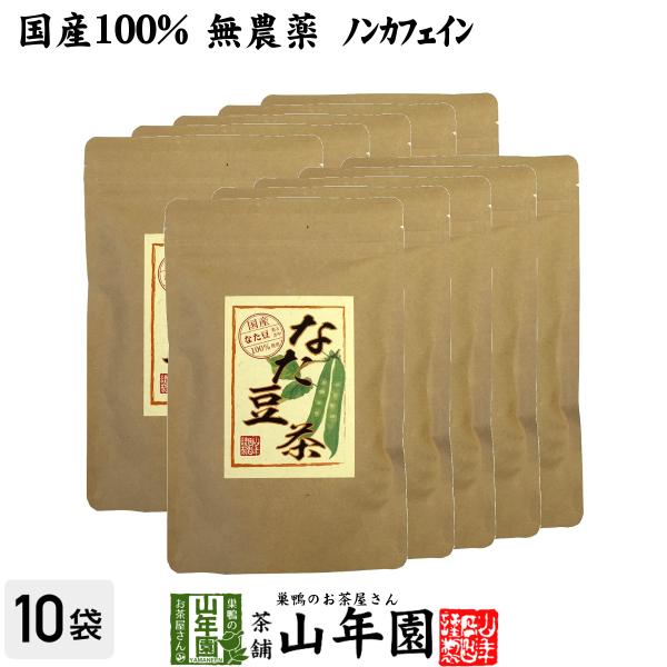 健康茶 なたまめ茶 ティーパック 3g×12パック×10袋セット(360g) 国産 無農薬 ノンカフ...