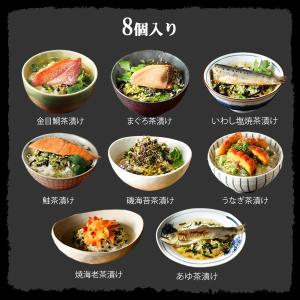 ギフト プレゼント お茶漬け お茶漬けの素 8...の詳細画像2