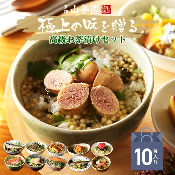 ギフト プレゼント お茶漬け お茶漬けの素 10種類 金目鯛 まぐろ 鰻 鮭 いわし 磯海苔 焼海老...