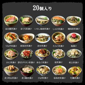 高級お茶漬け (全20種類) 金目鯛 まぐろ ...の詳細画像2