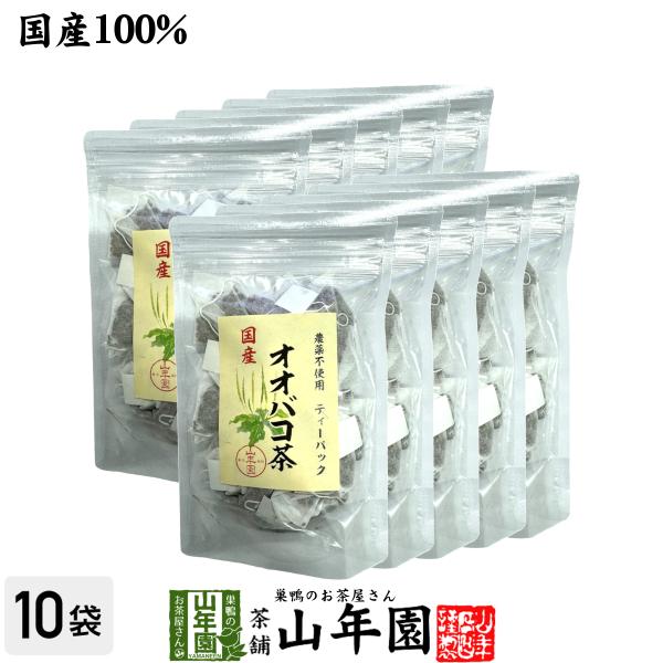 お茶 健康茶 国産 100% オオバコ茶ティーパック 1.5g×20p×10袋セット 無農薬 ノンカ...