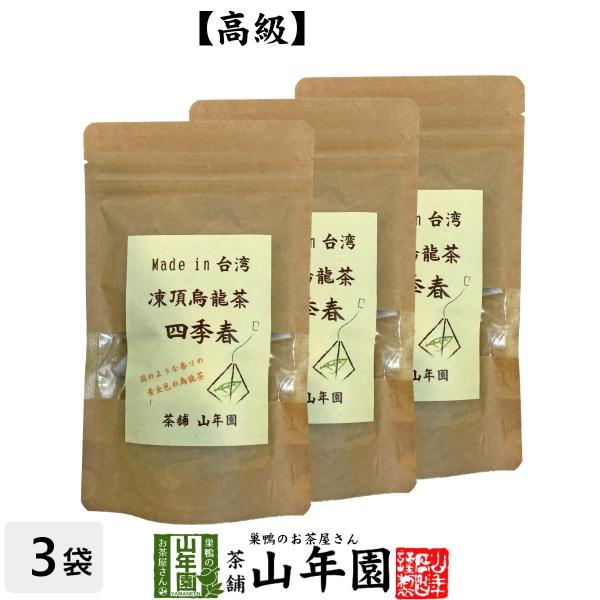 健康茶 凍頂烏龍茶 四季春 ウーロン茶 台湾産 ティーパック 2g×15パック×3袋セット 無添加 ...
