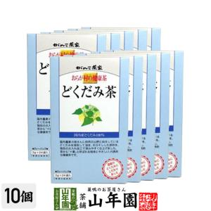 健康茶 どくだみ茶 3g×24パック×10箱セット おらが村の ダイエット 飲みやすい 送料無料｜yamaneen