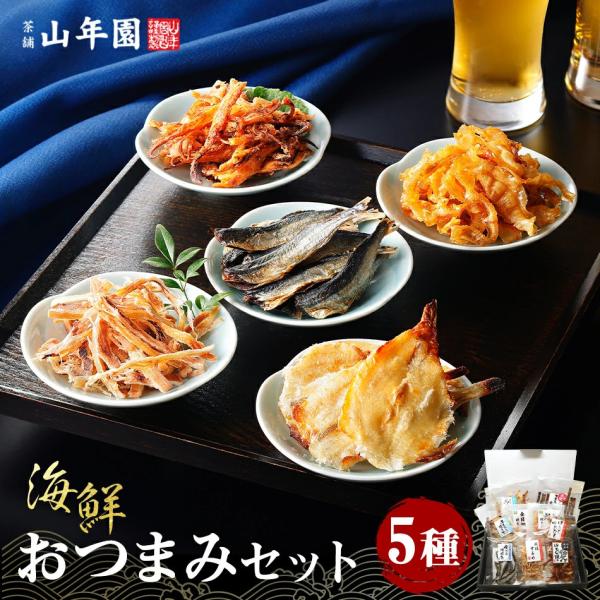 【海鮮おつまみ 珍味 5種類セット】殿様するめ ほたて焼貝ひも イカゲソほぐし焼 ふんわり焼きす 食...