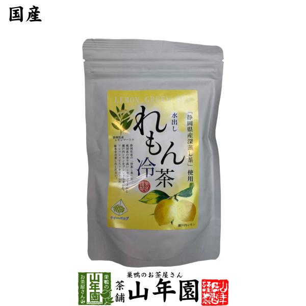 お茶 日本茶【国産】水出しれもん冷茶 40g（4g×10p） 送料無料