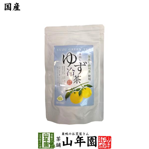 お茶 日本茶【国産】水出しゆず冷茶 40g（4g×10p） 送料無料