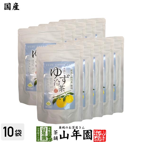 お茶 日本茶【国産】水出しゆず冷茶 40g（4g×10p）×10袋セット 送料無料